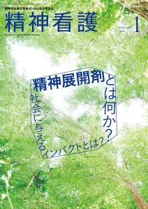 精神科・心療内科領域で働く看護師・医師が読者『精神看護』（B5判・隔月刊誌）の媒体資料