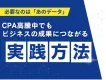 【Web広告運用】CPA高騰でも成果が出せる！実際のシートを基にした手法を大公開