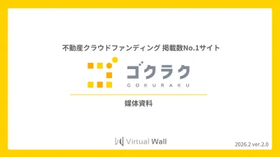 不動産クラウドファンディング比較サイト「ゴクラク」媒体資料の媒体資料