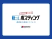 【チラシ×AR×web】「動～くポスティング」チラシ×AR技術を合わせた広告