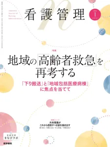 病院管理職層の看護師長・看護部長が読者『看護管理』（A4変型判・月刊誌）の媒体資料