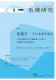 研究者・教員・大学院生・臨床看護師が読者『看護研究』（B5判・隔月刊誌・偶数月）