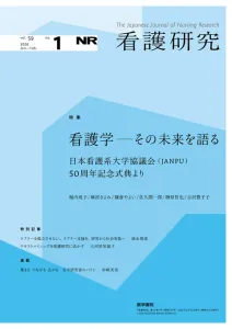研究者・教員・大学院生・臨床看護師が読者『看護研究』（B5判・隔月刊誌・偶数月）の媒体資料