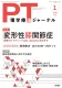 発行部数1万部超・理学療法士向け専門誌『理学療法ジャーナル』（B5判・月刊誌）