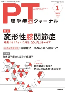 発行部数1万部超・理学療法士向け専門誌『理学療法ジャーナル』（B5判・月刊誌）の媒体資料
