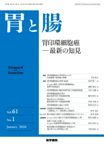 消化管診療の最前線を担う医師・医療職が読者『胃と腸』（B5判・月刊誌）の媒体資料