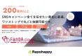 実績200以上｜SNSキャンペーン運用・事務局・効果計測までワンストップで支援