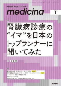 創刊1964年・内科診療に携わる医師が読者『medicina』（B5判・月刊誌）の媒体資料