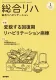 リハビリ領域の医師・医療職が読者『総合リハビリテーション』（B5判・月刊誌）