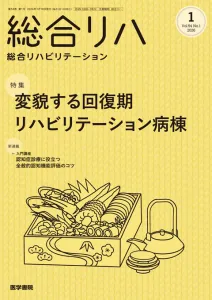 リハビリ領域の医師・医療職が読者『総合リハビリテーション』（B5判・月刊誌）の媒体資料