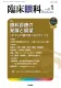 眼科の開業医・勤務医が読者『臨床眼科』（B5判・月刊誌）