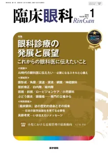 眼科の開業医・勤務医が読者『臨床眼科』（B5判・月刊誌）