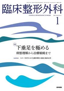 整形外科開業医・勤務医と関連領域の医療職が読者『臨床整形外科』（B5判・月刊誌）の媒体資料