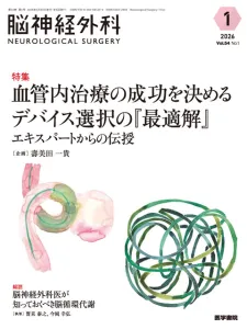 脳神経外科診療に携わる医師が読者『脳神経外科』（A4変型判・隔月刊誌・奇数月）の媒体資料