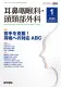 耳・鼻・咽喉・頭頸部領域の医師が読者『耳鼻咽喉科・頭頸部外科』（B5判・月刊誌）