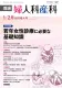 女性医療・周産期診療に携わる医師が読者『臨床婦人科産科』（B5判・月刊誌）