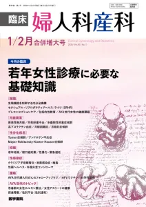 女性医療・周産期診療に携わる医師が読者『臨床婦人科産科』（B5判・月刊誌）の媒体資料