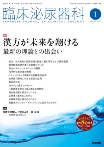 泌尿器科の開業医・勤務医へ高いリーチを持つ『臨床泌尿器科』（B5判・月刊誌）の媒体資料