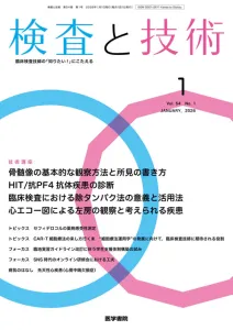 臨床検査技師・検査部門向け専門誌『検査と技術』（B5判・月刊誌）の媒体資料