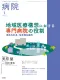 病院経営者・管理者向け媒体：雑誌『病院』（A4変型判・月刊誌）