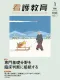 看護教員（大学・専門学校）必読専門誌『看護教育』（A4変型判・隔月刊誌・偶数月）
