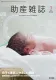 助産師90％読者｜高精度ターゲット媒体　『助産雑誌』（B5判・隔月刊誌・奇数月）