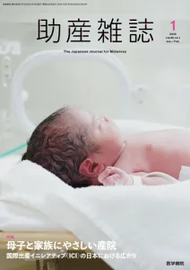 助産師90％読者｜高精度ターゲット媒体　『助産雑誌』（B5判・隔月刊誌・奇数月）の媒体資料