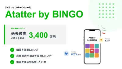 【購買施策に】LINEレシート応募・マストバイキャンペーンの進化版｜エンタメにもの媒体資料