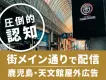 【鹿児島・天文館】街の中心で圧倒的リーチを実現する屋外デジタルサイネージ