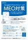 GoogleビジネスプロフィールでMEO対策