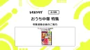 【主婦向けPR】雑誌レタスクラブ(7/24発売号)の「おうち中華」特集