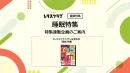 【主婦向けPR】雑誌レタスクラブ(7/24発売号)の「睡眠」特集
