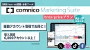 【複数店舗・部署でSNSを運用する方向け】一括管理できる効率化ツール特別プラン