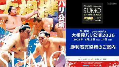 大相撲パリ公演　勝利者賞協賛のご案内
