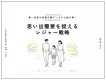 【春〜初夏の家族行動データから読み解く】思い出需要を捉えるレジャー戦略