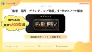 【サブスクで動画制作を依頼】制作本数累計4500本超の動画編集サービスをご提案