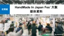 関西初開催】サンプリング/ブース協賛｜20～40代女性・大型ハンドメイドイベント