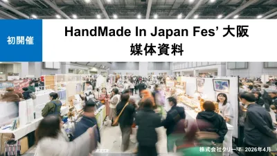関西初開催】サンプリング/ブース協賛｜20～40代女性・大型ハンドメイドイベントの媒体資料