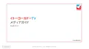 イトーヨーカ堂全店でのサイネージメディア「イトーヨーカドーTV」