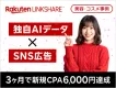 【AIデータ×SNS広告（Instagram/Facebook）】コスメ・美容メーカーの事例