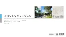 年間10,000件のイベント実績で、施設・地域・自治体のにぎわいを創る。