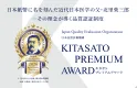 大手企業も多数受賞 KITASATO Premium Award！