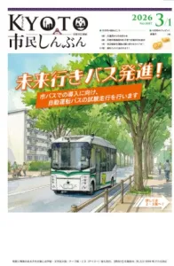 きょうと市民しんぶん_広告掲載のご案内