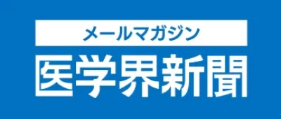 毎週12万人の医師・看護師・薬剤師を含む医療従事者へ届く「医学界新聞メルマガ」