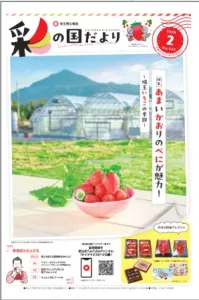 （埼玉県広報誌）彩の国だより・こども版 彩の国だより_広告掲載のご案内