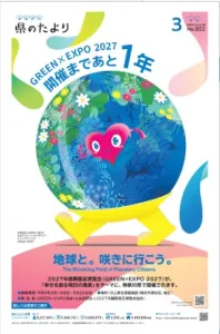 （神奈川県広報誌）県のたより_広告掲載のご案内