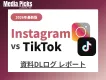 【メディアレーダー独自調査】SNSトレンドリサーチ2026～DLログ158万件～