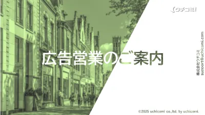 大家さん、入居希望者向け広告資料