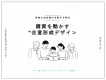 【家族の決定権が分散する時代】購買を動かす“合意形成デザイン