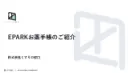 【治験・疾患啓発・ヘルスケア】DL数NO.1のお薬手帳を活用「くすりの窓口」